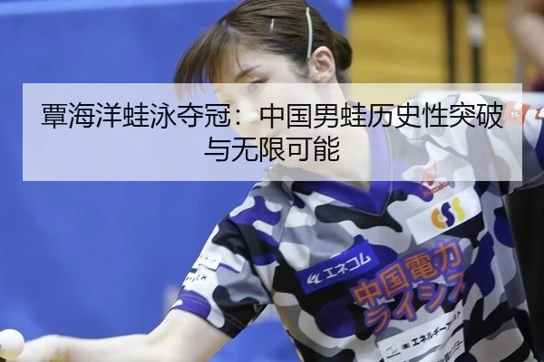 tan-hai-yang-wa-yong-duo-guan-zhong-guo-nan-wa-li-shi-xing-tu-po-yu-wu-xian-ke-neng-2-539.jpg