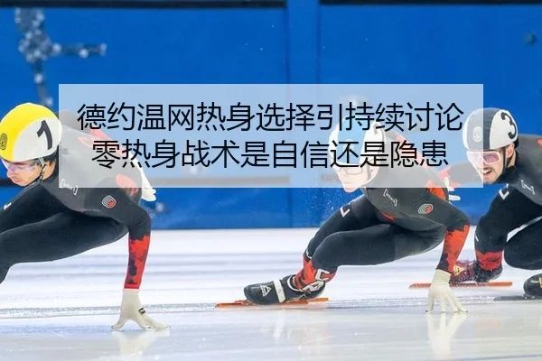de-yue-wen-wang-re-shen-xuan-ze-yin-chi-xu-tao-lun-ling-re-shen-zhan-shu-shi-zi-xin-hai-shi-yin-huan-2-113.jpg